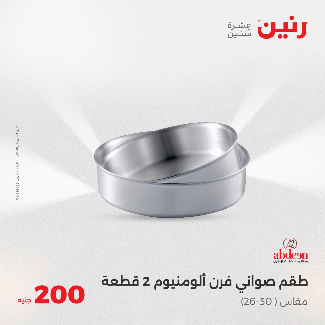 raneen offers from 11may to 11may 2025 عروض رنين من 11 مايو حتى 11 مايو 2025 صفحة رقم 5